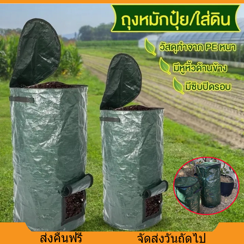 [จัดส่งจากกรุงเทพฯ]ถุงหมักปุ๋ย อินทรีย์ โฮมเมดปุ๋ย หมักใบไม้ ถุงหมักเศษอาหาร ขนาด 45 ลิตร กับ120ลิตร