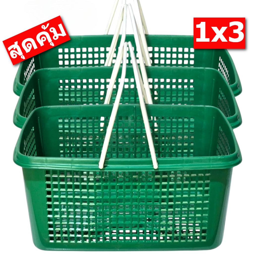 (แพ็ค3ชิ้น) ตะกร้าแม่บ้าน ตะกร้าช้อปปิ้ง สีเข้ม ขนาด กว้าง 30 x ยาว 40 ซม. ตะกร้าเดินตลาด