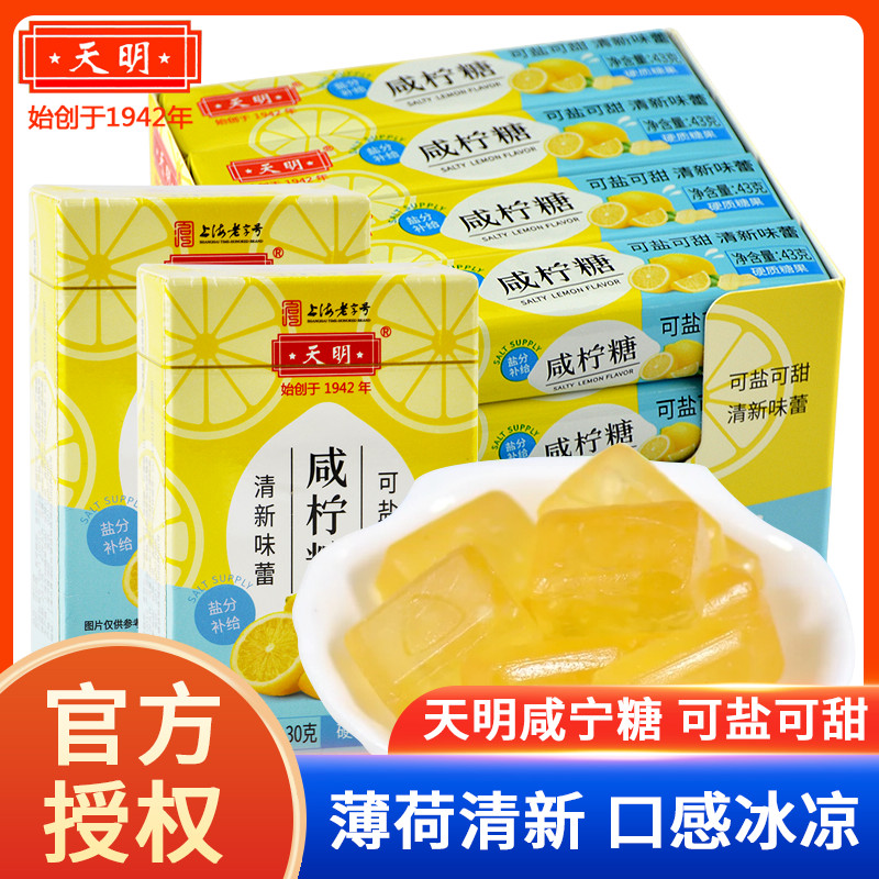0 ครั้ง Repurchase Tianming ลูกอมมะนาวเค็ม 0g *4 Mint Candy Lozenges อาหารเสริมผลไม้เค็มสดชื่น Cool อาหารเสริมเค็ม #T250321#