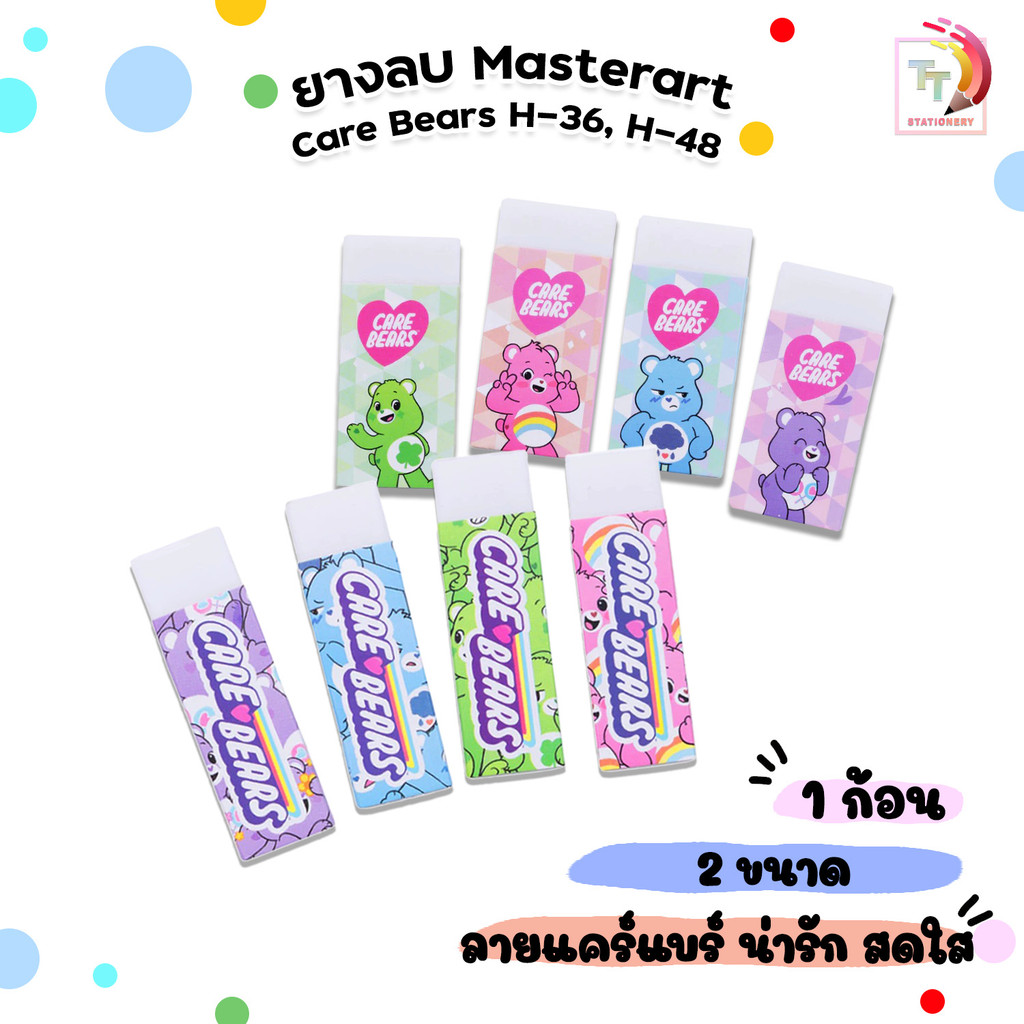 Master Art (มาสเตอร์อาร์ต) ยางลบ รุ่น H-36 / H-48 ลายแคร์แบร์ Care Bears  ( 1 ก้อน / คละลาย )