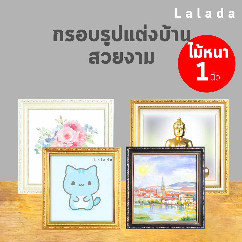 กรอบรูปสี่เหลี่ยม ทรงเหลี่ยม 4x4 5x5 6x6 7x7 8x8 9x9 10x10  ทอง น้ำตาลเข้ม ครีม ทองไส้ฝ้าย + ขาตั้ง ที่แขวน