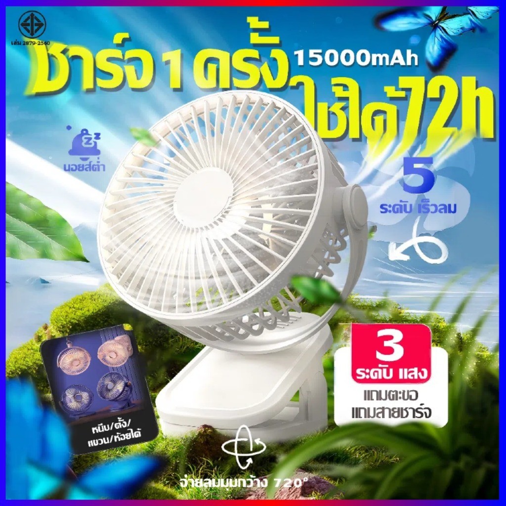 🧊เป่าได้ 64 ชม🧊 พัดลมไร้สาย พัดลมหนีบ พัดลม usb พัดลมมือถือ 15000mAh มิตรกับสิ่งแวด 4สี หนีบรถเข็นเด็กได้ Mini Fan