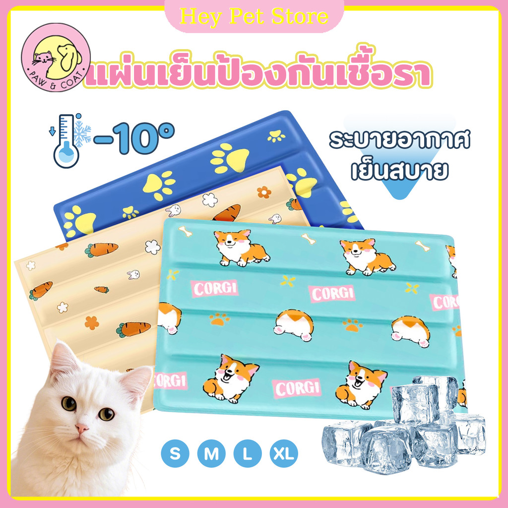 🧊ที่นอนเจลเย็น เสื่อน้ำแข็งสัตว์เลี้ยง แผ่นเจลเย็นสำหรับสัตว์เลี้ยงแผ่นเจลเย็นแมวสุนัข ช่วยให้เย็นลง