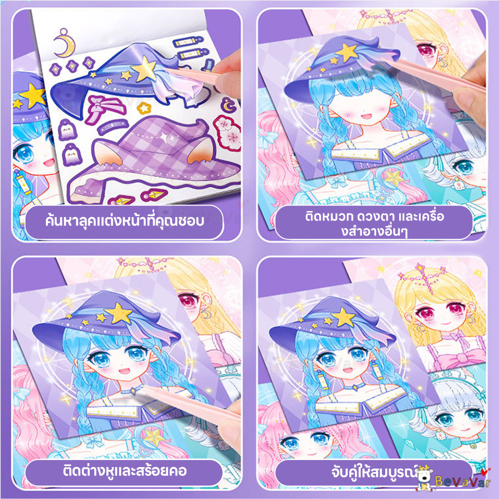 BEVAVAR สติ๊กเกอร์แต่งตัว ชุดสติกเกอร์ สําหรับเด็ก สติ๊กเกอร์สาว กระตุ้นจินตนาการของเด็ก ๆ สติกเกอร์ปาร์ตี้ - รูปที่ 6