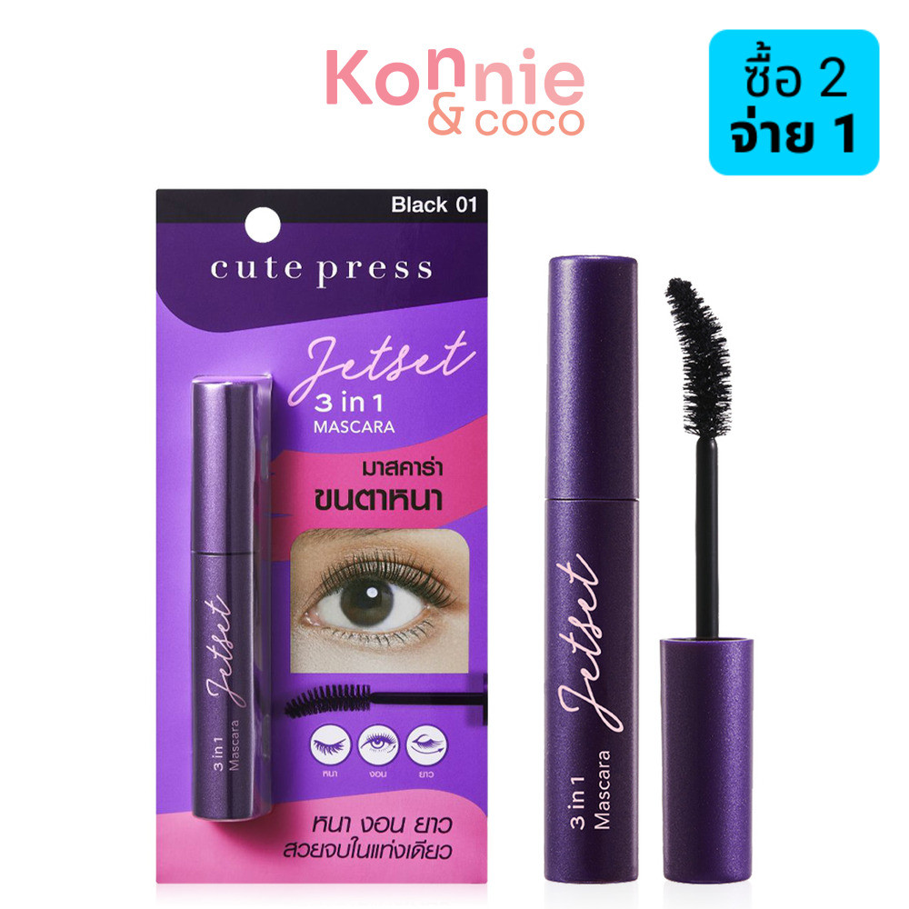 Cute Press Jet Set Mascara 3in1 5g มาสคาร่า 3 ประสิทธิภาพในหนึ่งเดียว.