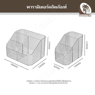 ชั้นเก็บของอเนกประสงค์พลาสติกใส เก็บแปรงแต่งหน้า ลิปสติก สวยหรูแบ่งช่อง