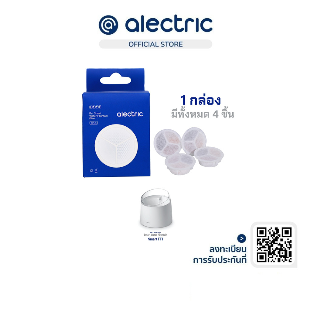Alectric Water Dispenser Filter FT1 แผ่นกรองน้ำพุแมว 4 ชิ้น/แพ็ค ใช้กับน้ำพุสัตว์เลี้ยง ใช้งานง่าย