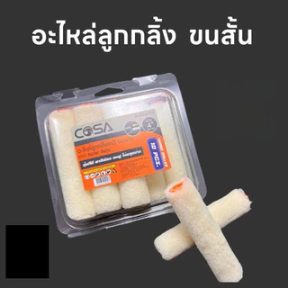 อะไหล่ลูกกลิ้ง2IN1 ทาสี ขนแกะแท้ อะไหล่ลูกกลิ้งสีน้ำมัน 4 นิ้ว ก้าน 17นิ้วและ26 นิ้วของดี ลูกกลิ้งอะคริลิค