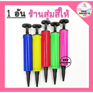 ที่สูบลมลูกโป่งขนาดมินิ สูบได้ทั้งลูกโป่งยางและลูกโป่งฟอยล์ เหมาะสำหรับลูกโป่งลูกเล็ก จำนวนไม่มาก ปั๊มลม ที่เป่าลูกโป่ง