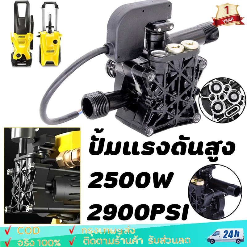 อะไหล่เครื่องฉีดน้ำแรงดันสูง อะไหล่ปั้มน้ำแรงดันสูง หัวปั๊มเครื่องฉีดน้ำ 2500W 2900PSI ใช้กับเครื่องซักผ้าแรงดันสูง