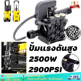 อะไหล่เครื่องฉีดน้ำแรงดันสูง อะไหล่ปั้มน้ำแรงดันสูง หัวปั๊มเครื่องฉีดน้ำ 2500W 2900PSI ใช้กับเครื่องซักผ้าแรงดันสูง