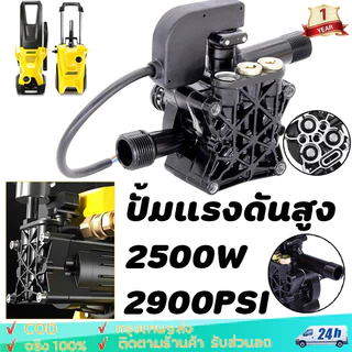 อะไหล่เครื่องฉีดน้ำแรงดันสูง อะไหล่ปั้มน้ำแรงดันสูง หัวปั๊มเครื่องฉีดน้ำ 2500W 2900PSI ใช้กับเครื่องซักผ้าแรงดันสูง
