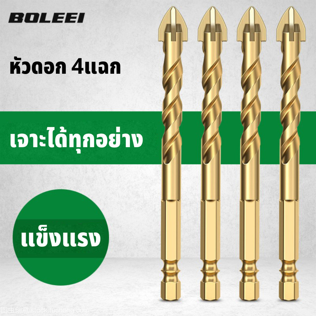 BAOLIAN ดอกสว่าน สีทอง แข็งแรง2เท่า 6-12mm ดอกสว่านคาร์ไบด์ ดอกสว่านเจาะเหล็ก เจาะปูน เจาะกระจก เจาะกระเบื้อง