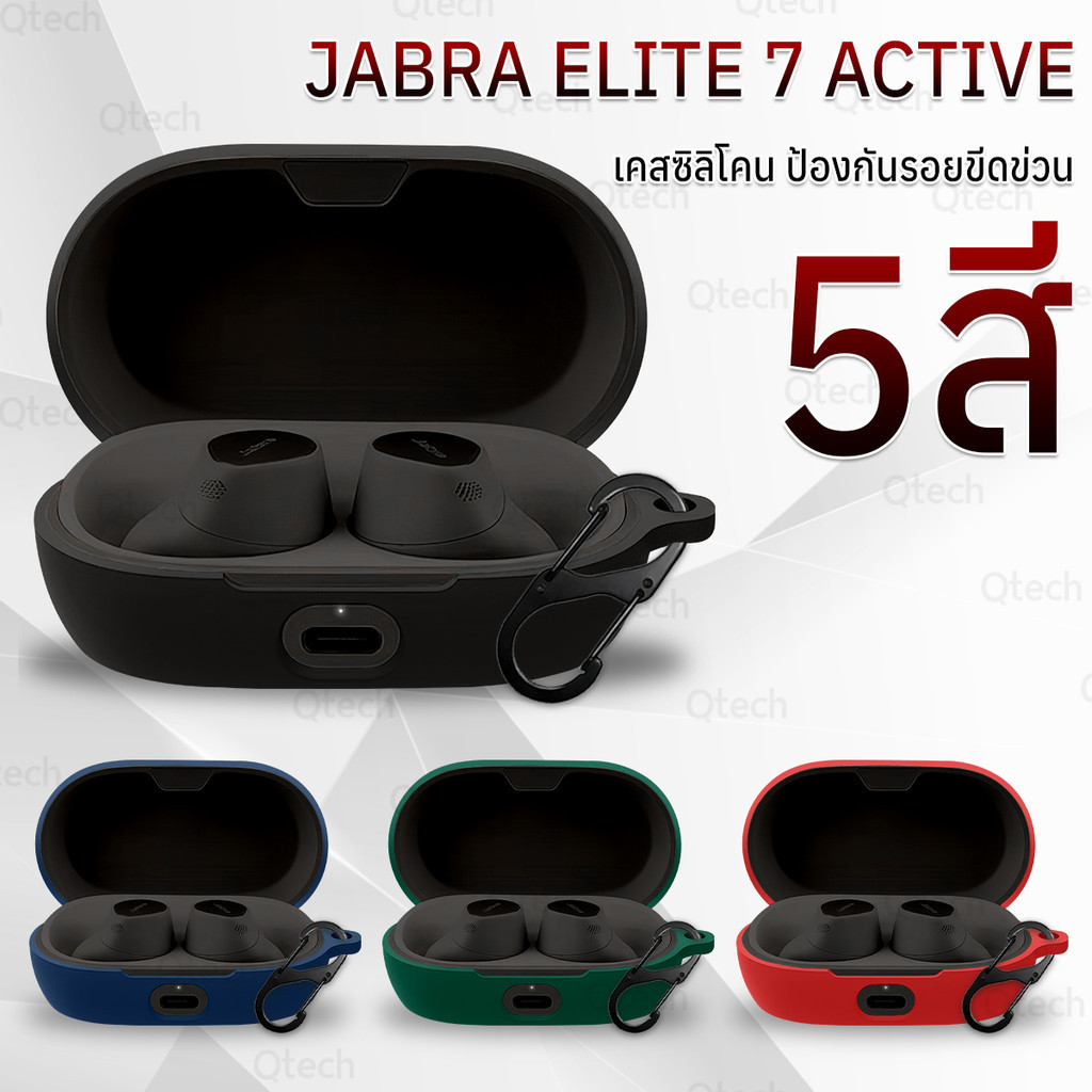 Qtech - เคส Jabra Elite 7 Active ซิลิโคน เคสกันรอย กันกระแทก เคสหูฟัง หูฟังบลูทูธ หูฟังไร้สาย - Earp