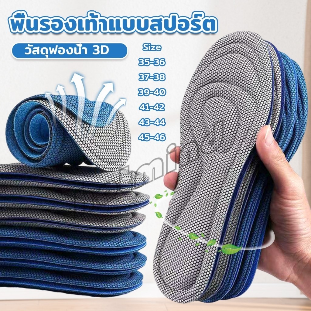 HD แผ่นรองเท้าเพื่อสุขภาพ ใส่สบาย ป้องกันการปวดเท้า ขนาด 35-46 insoles