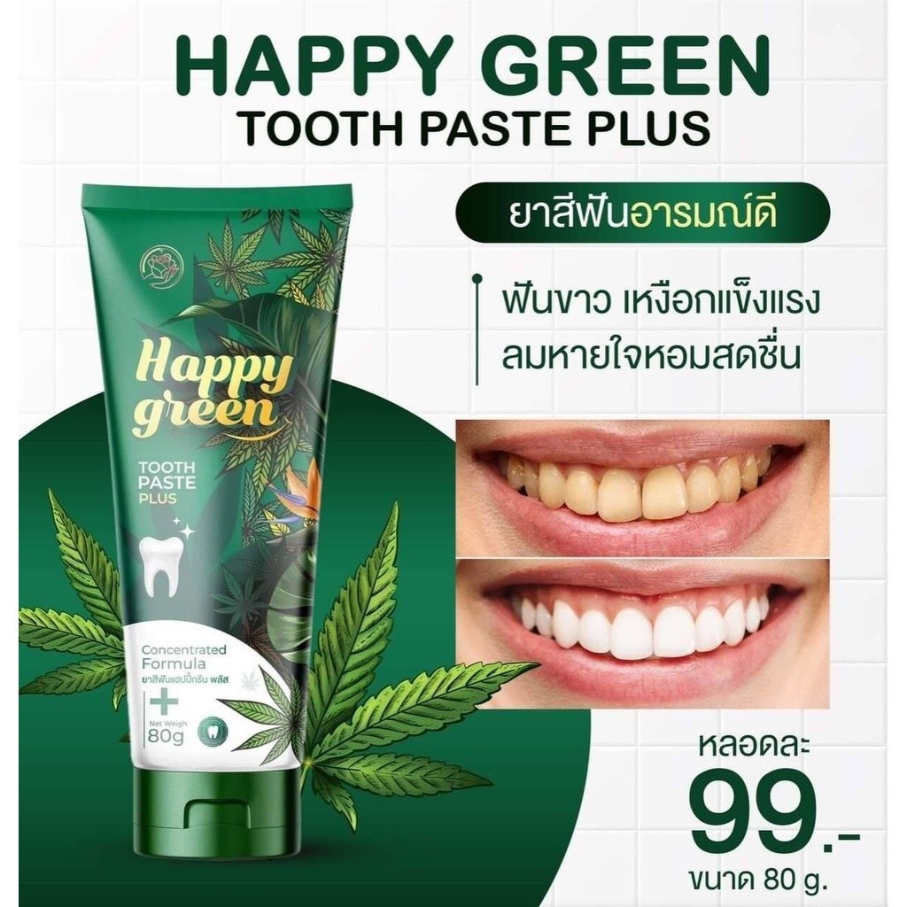 ยาสีฟัน happy green จัดโปรให้กับลูกค้า ซื้อ1แถม1จัดโปรเดือนนี้เดือนเดียว