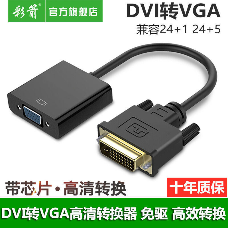 ตัวแปลงสีลูกศร DVI เป็น VGA 24 + 1/5 คอมพิวเตอร์ โน๊ตบุ๊ค หน้าจอทีวี โปรเจคเตอร์ HD20240422