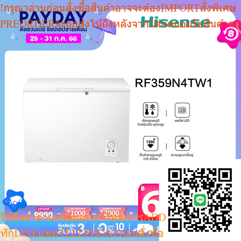 Hisense ตู้แช่แข็ง ขนาด 305 ลิตร 10.8Q รุ่น RF359N4TW1 สีขาว
