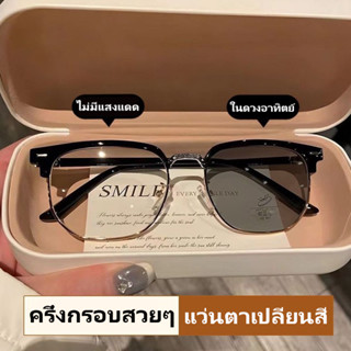 แฟชั่นแว่นตาเปลี่ยนสีสำหรับสายตาสั้น UV400 ป้องกันรังสียูวี …