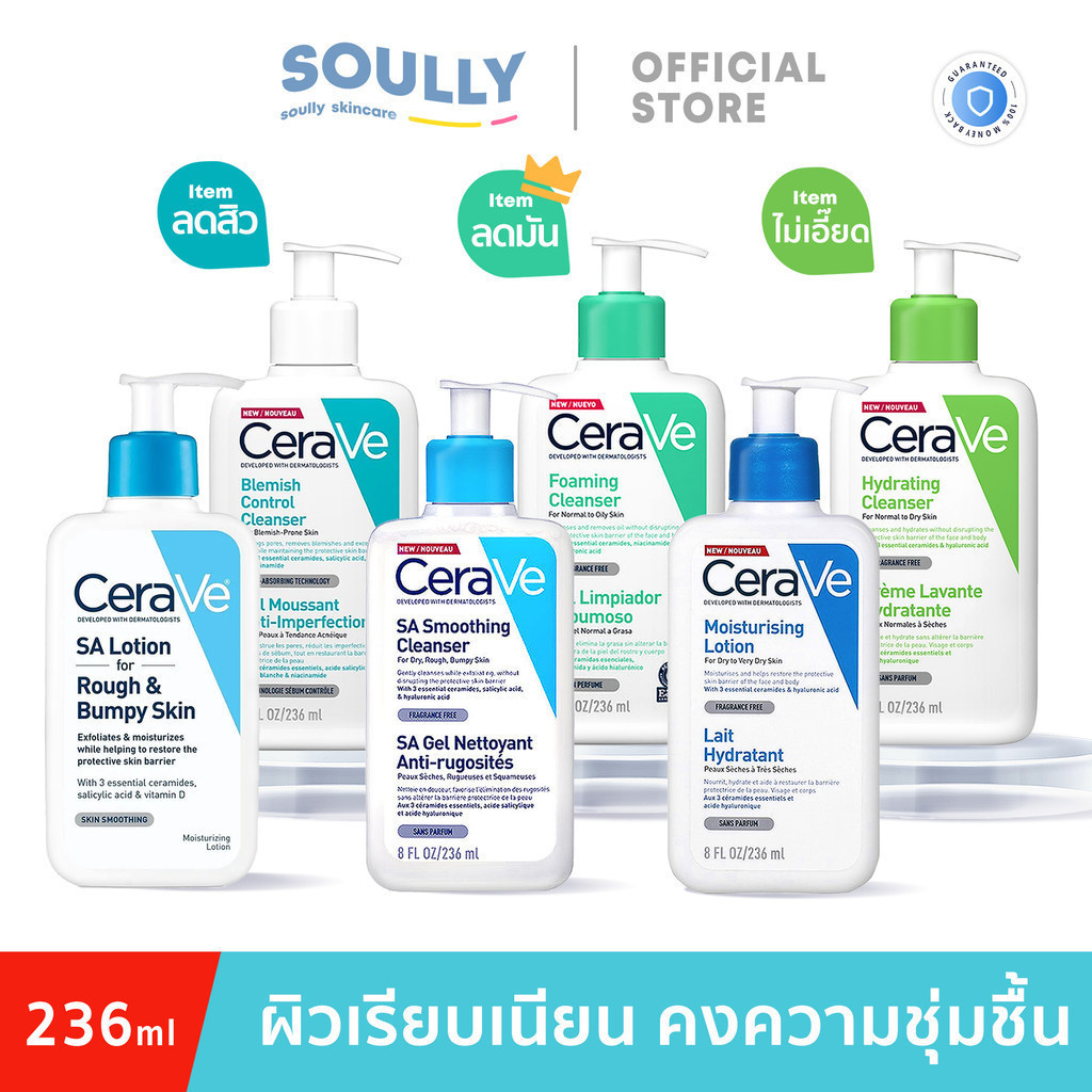 เซราวี พร้อมส่ง CERAVE SA Smoothing Cleanser โฟมทำความสะอาดผิวหน้าและผิวกาย สำหรับผิวธรรมดา-ผิวมัน เป็นสิวง่าย 236ml