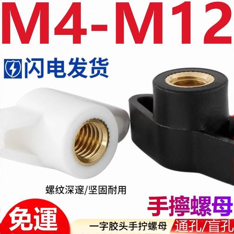 (((M4-M12) แบนสกรูอ่อนนุชหัวยาง Torx Handle Nut พลาสติก t-Type Knob Handle รูระบายอากาศ Blind Hole Nut M4M5M6M8M10M12 (25#27#32#35#36#38#48）