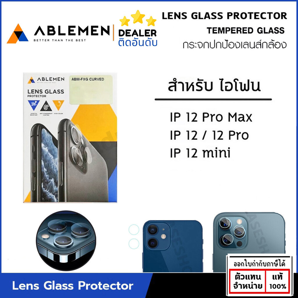 IP ทุกรุ่น ABLEMEN เลนส์กล้อง กระจกปกป้องเลนส์กล้อง Camera Lens สำหรับ iPhone 12 Pro Max iPhone ใบกำกับภาษี