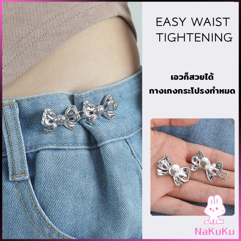 Nkk ตะขอกางเกง ชุดกระดุมโลหะ ปรับระดับได้ โ Pants button