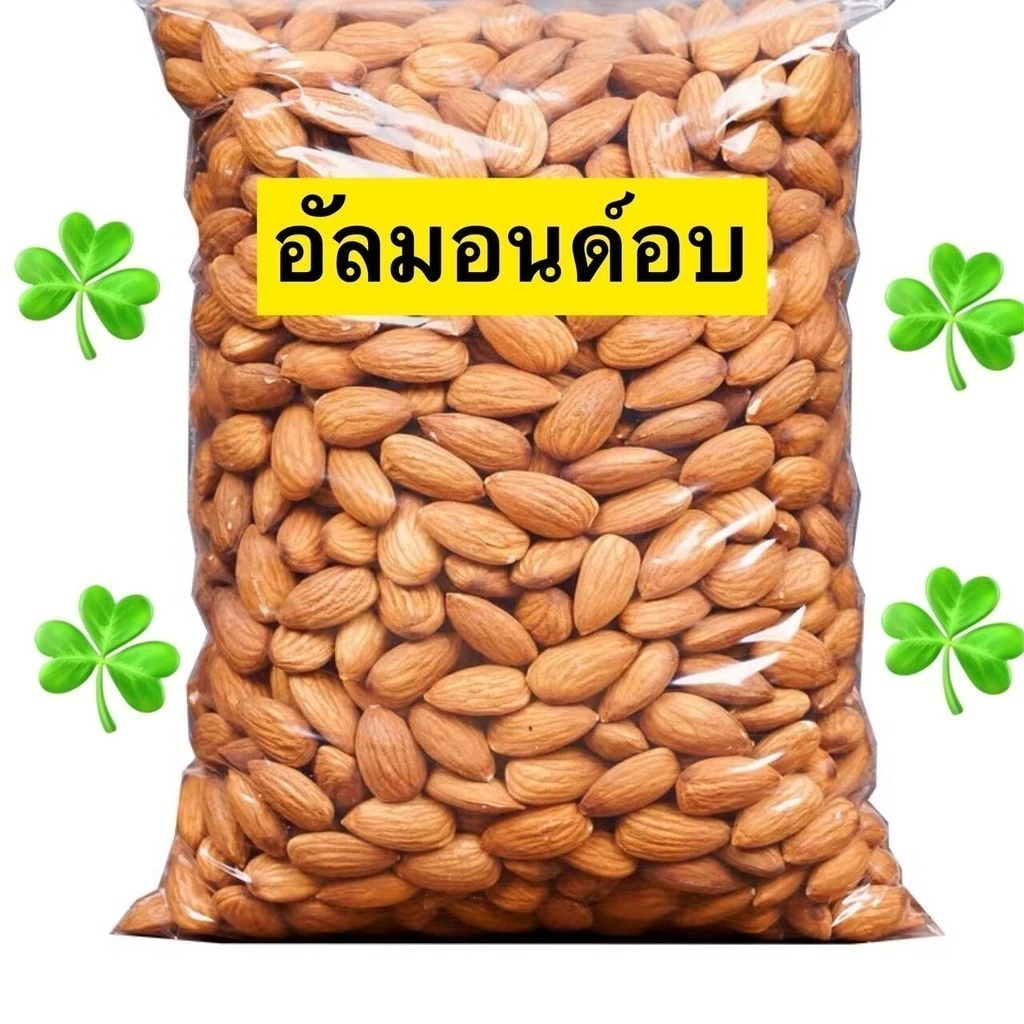 PWshop ลดกระหน่ำ** อัลมอนด์อบ อัลมอนด์ ธัญพืช อัลมอนด์อบ ถั่วอัลมอนด์อบกรอบ อบเกลือ (ไร้น้ำมัน) อบใหม่ๆอร่อย