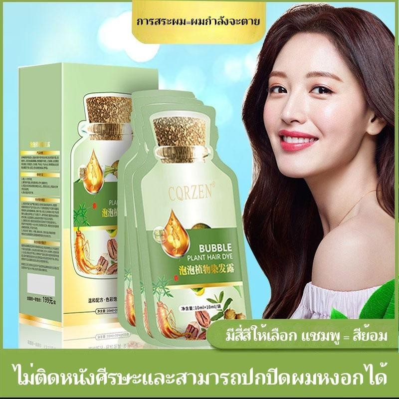 ซื้อ [คลังสินค้าพร้อม] [ชุด 10 ชิ้น] ครีมย้อมผมฟองพืชธรรมชาติ บำรุงผมเพื่อปกปิดผมขาว ย้อมผม Diy