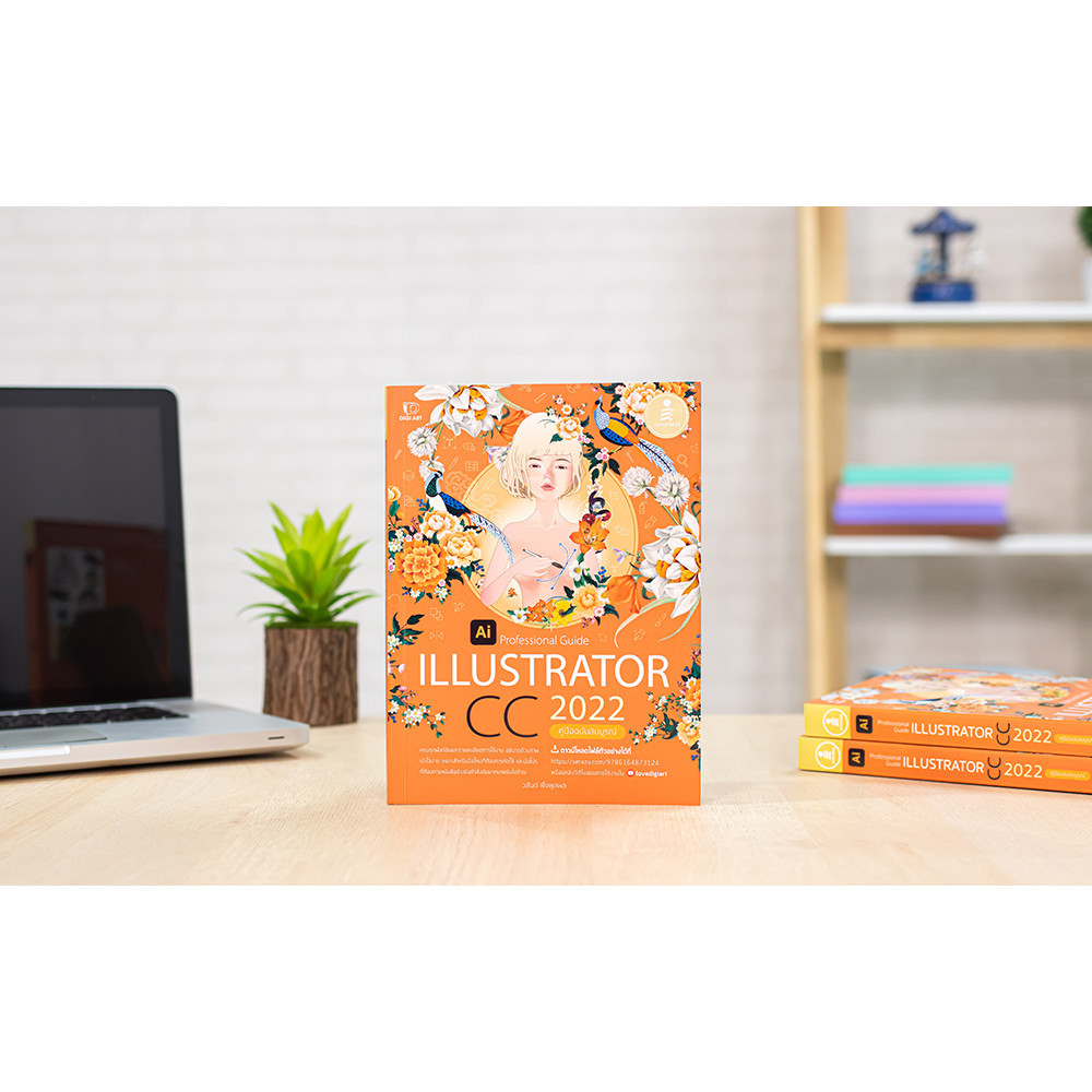 หนังสือ Illustrator CC 2022 Professional Guide | หนังสือคอม