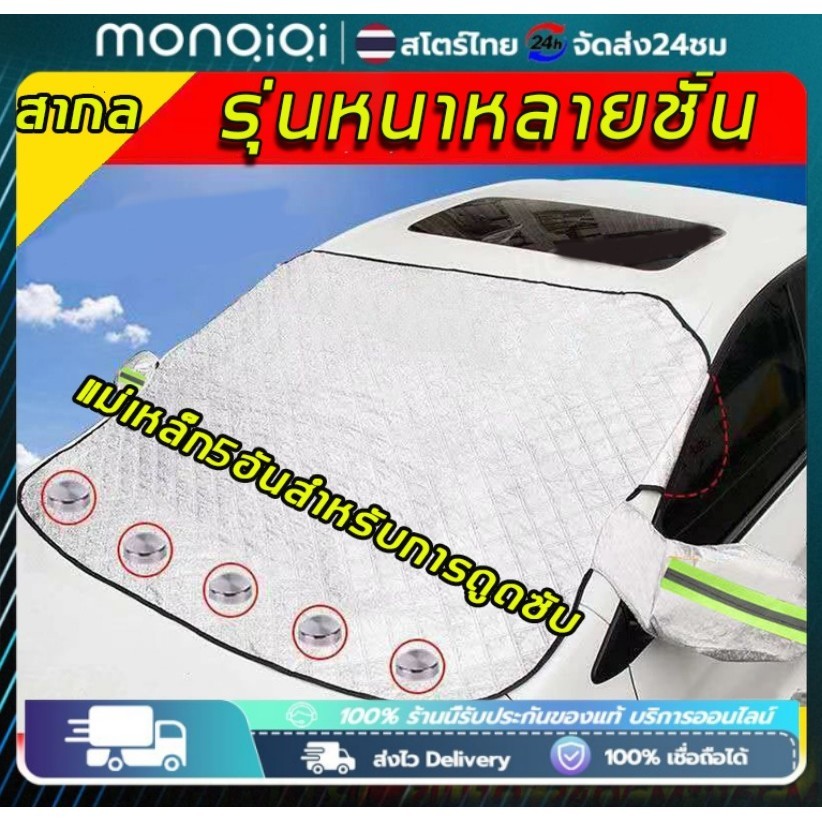 【COD+พร้อมส่ง】ผ้าบังแดดหน้ารถ กันแดด SUV ทนฝน กันความร้อนคุณภาพ ป้องกันแสงแดดได้ดี ติดตั้งเองได้