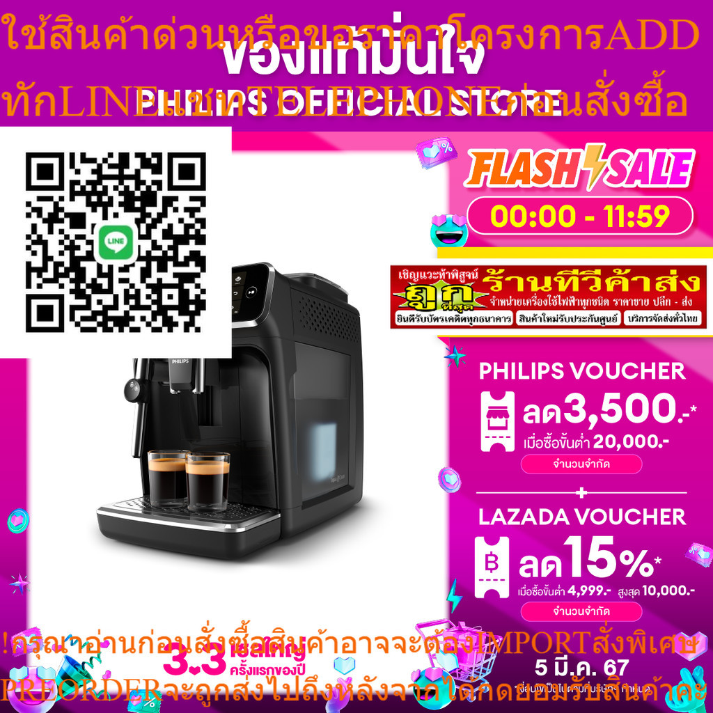 PHILIPS Full Auto Espresso Coffee Machine 4300 Series เครื่องชงกาแฟ เอสเปรสโซ่อัตโนมัติเต็มรูปแบบ EP