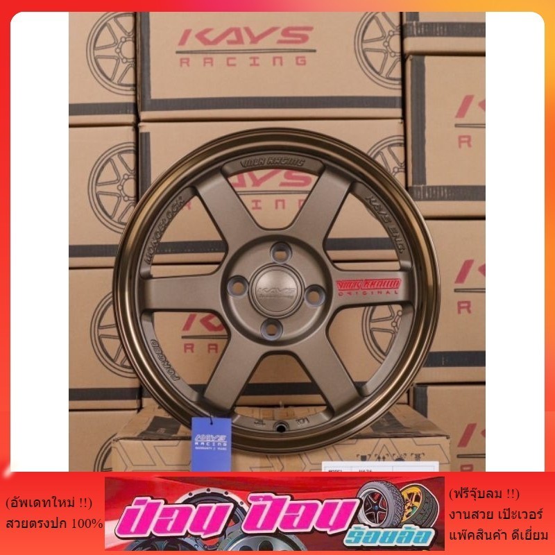 ล้อTE37 เรเซอร์แดง ขอบ15*7.0. ET35. 4รู/100(งานKAYS)🏁