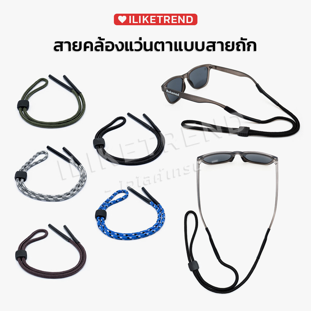 สายคล้องแว่นตา รุ่นสายถักสายไนล่อน ตัวจับขาแว่นแบบปลอกซิลิโคนรัดแน่นไม่หลุด