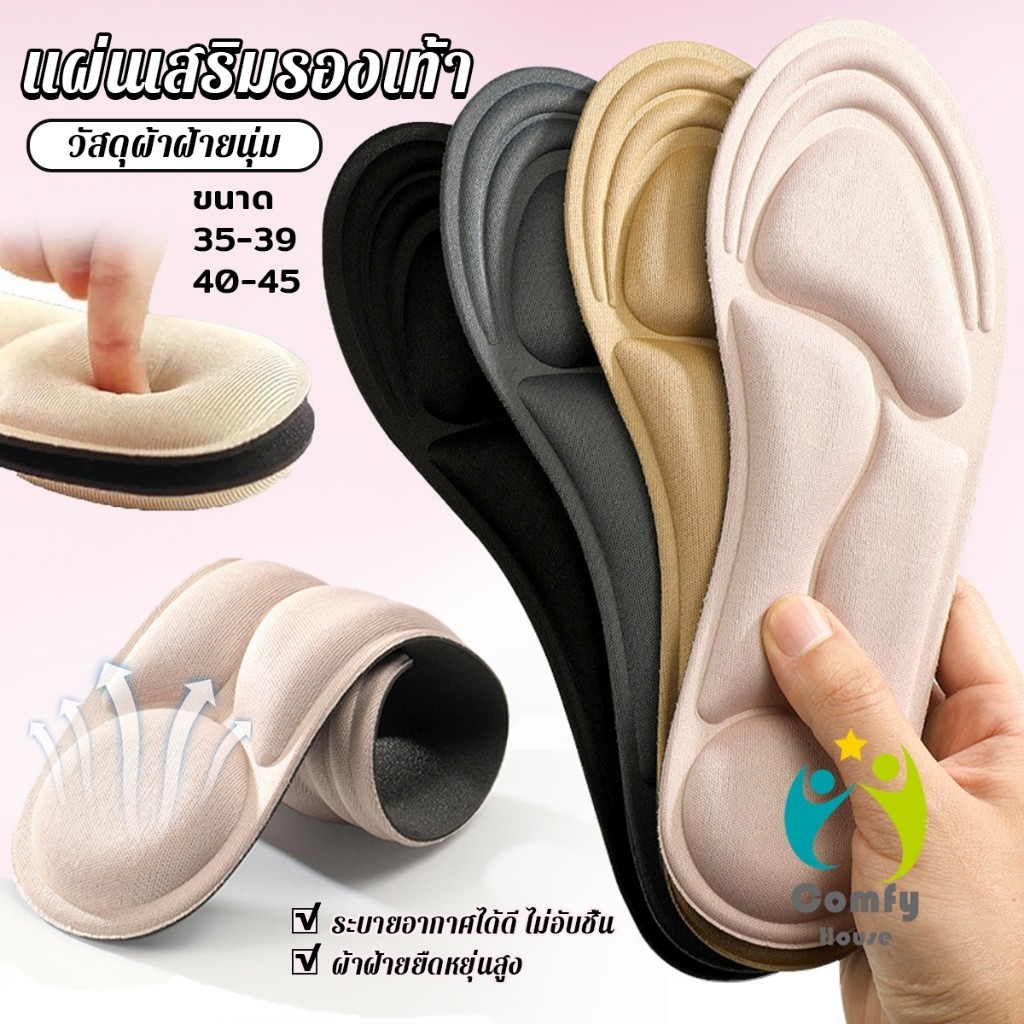 Comfy พื้นรองเท้าผู้หญิง แผ่นเสริมรองเท้า เพื่อสุขภาพ ป้องกันการปวดเท้า Women insoles