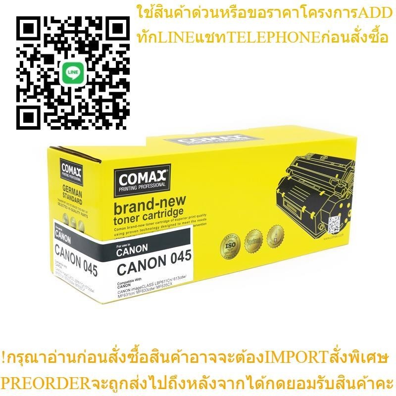 COMAX ผงหมึก หมึกสีดำ โคแมกซ์ รุ่น 045