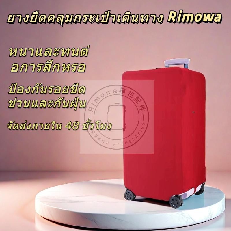 ริโมวา กีฬากระเป๋าเดินทางปกริมวอกีฬากระเป๋าเดินทางปกไขมันกระเป๋าเดินทางปกตารางไขมันกระเป๋าเดินทางฝาครอบป้องกันยืดหยุ่นปกผ้ารถเข็นกรณีฝุ่นปก