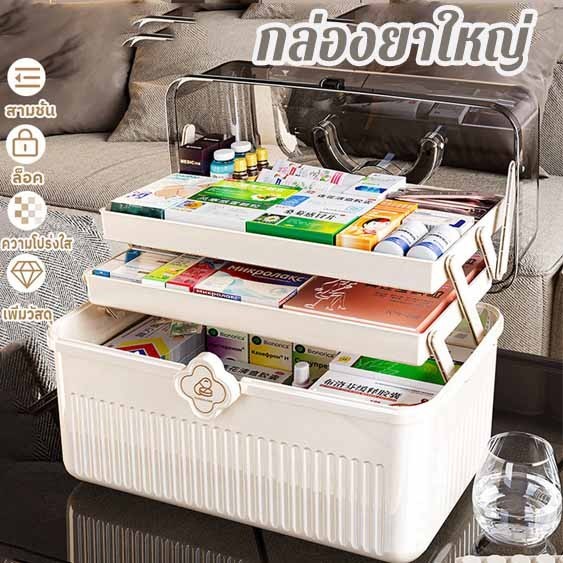 COD กล่องยาใหญ่ สามัญประจำบ้าน ความจุสูง พร้อมที่จับ กล่องยา เอนกประสงค์แข็งแรงทนทานความจุขนาดใหญ่