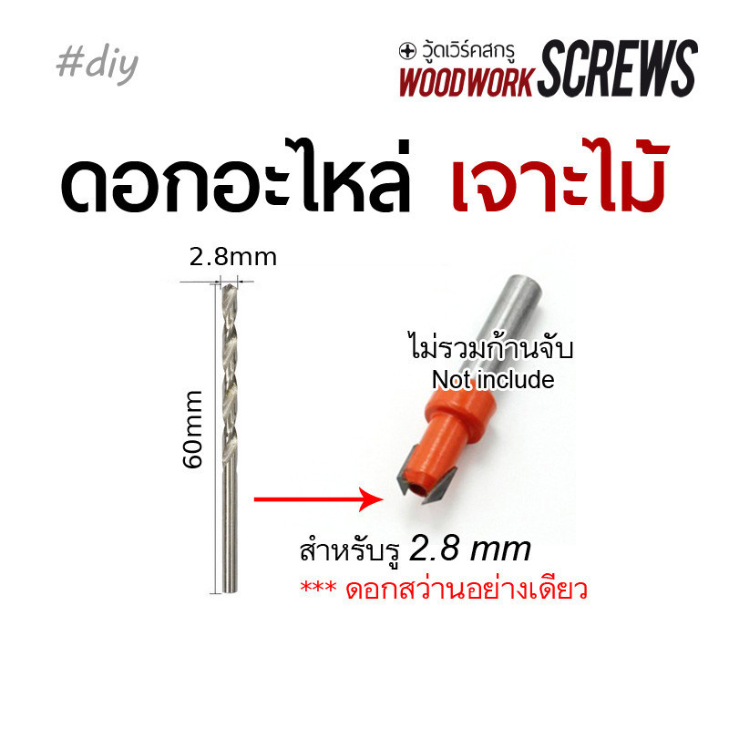 ดอกอะไหล่ ดอกส้มสว่านเจาะนำ (ดอกอะไหล่เท่านั้น ไม่รวมดอกส้ม) สำหรับงานไม้ Countersunk