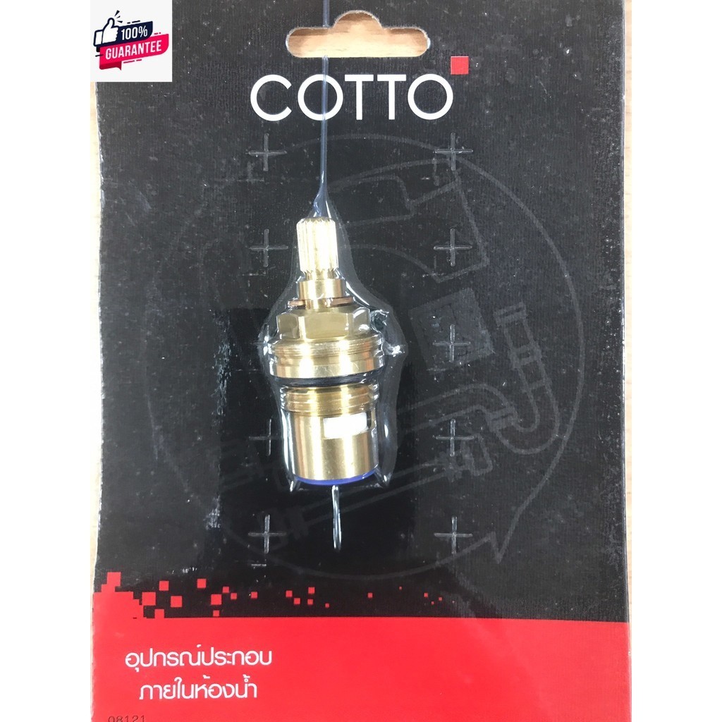 COTTO อะไหล่ก๊อกน้ำ Z317 ชุดวาล์วเปิด-ปิดน้ำ