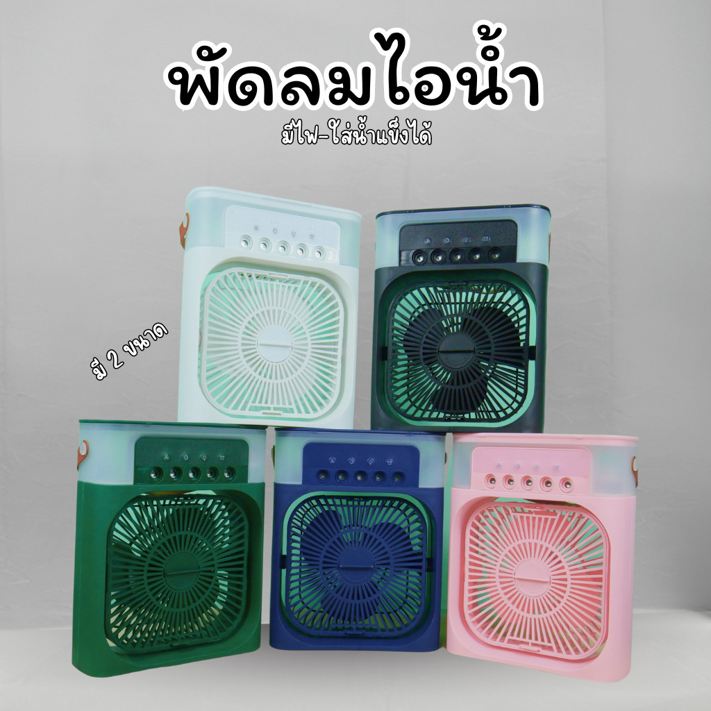 พัดลมทำความเย็น J295 USB 3 in 1 USB มินิพัดลมแบบพกพาความชื้น เครื่องฟอกอากาศสเปรย์คูลเลอร์ที่มี ไฟ LED 7 สี พัดลมไอเย็น