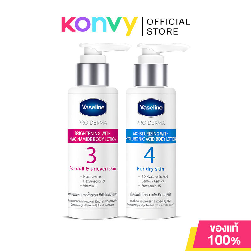 Vaseline Pro Derma Body Lotion 95ml วาสลีน โลชั่นเซรั่มเข้มข้น (No.3/No.4)