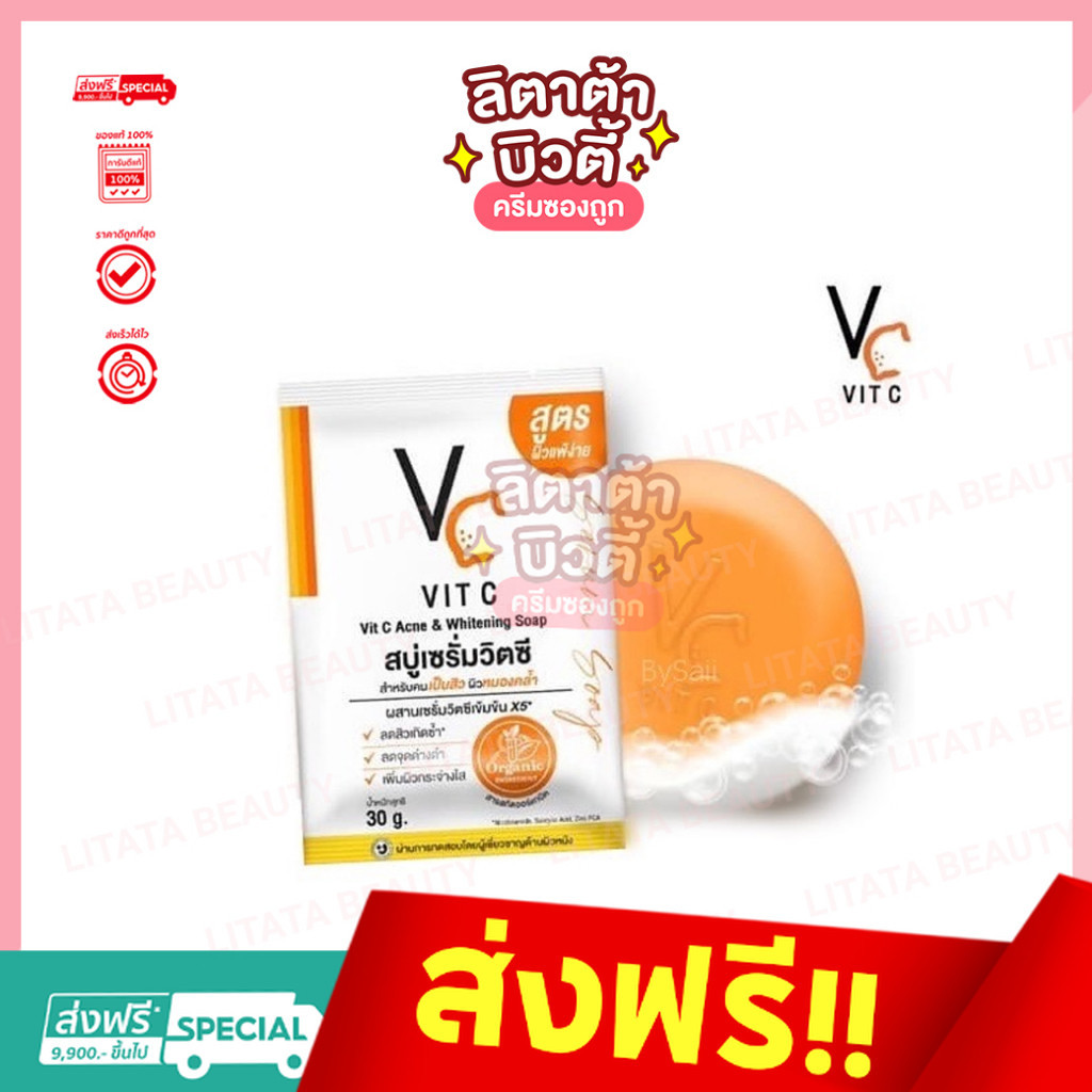 ซื้อ สบู่เซรั่มวิตซี รัชชา วิตซี แอคเน่ แอนด์ ไวท์เทนนิ่ง โซป Ratcha Vit C Acne & Whitening Soap 30 กรัม