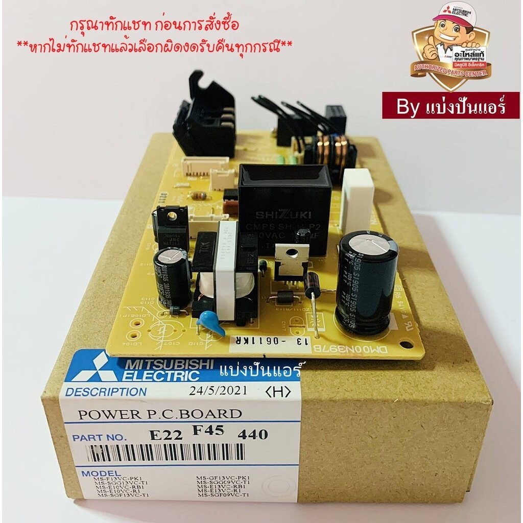 แผงวงจรคอยล์เย็นมิตซูบิชิ อิเล็กทริค Mitsubishi Electric ของแท้ 100% Part No. E22F45440 (DM00N397B)