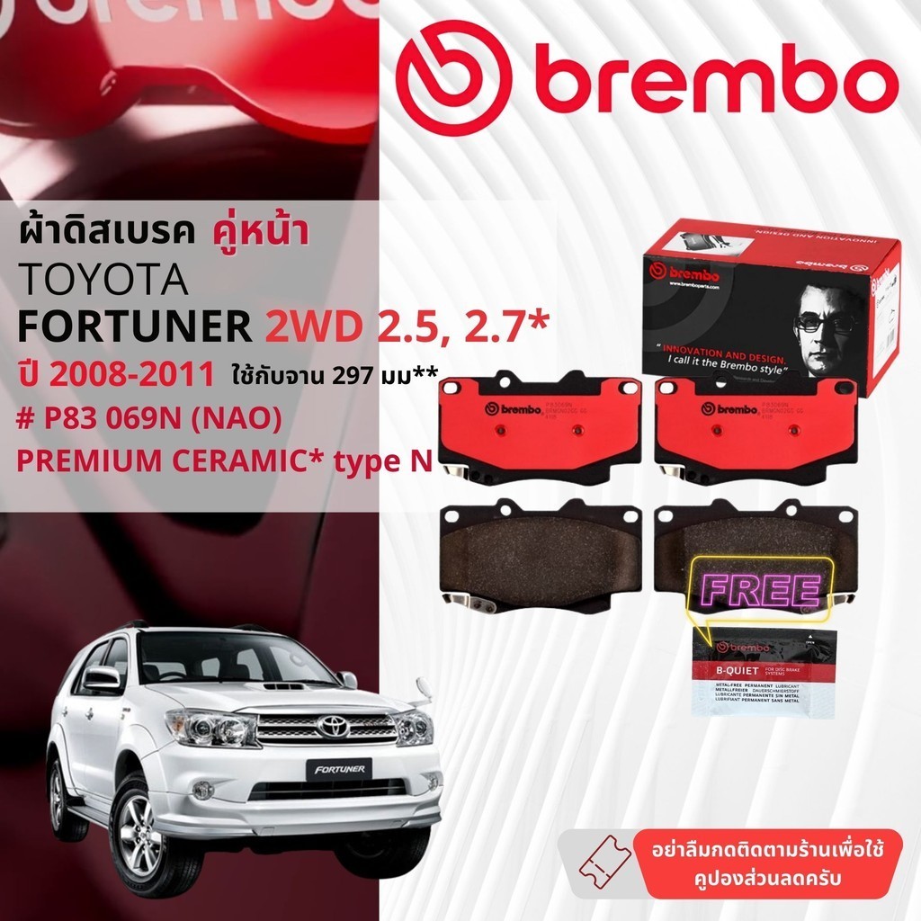 Toyota Fortuner 2WD,4WD ปี 2008-2011 ผ้าดิสเบรคหน้า, ผ้าเบรคหน้า brembo NAO Premium Ceramic มีสอง 2 