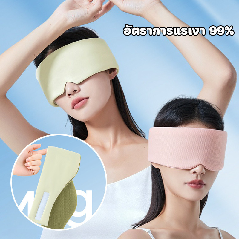 พร้อมแล้ว✨2 in 1 ผ้าปิดตา หน้ากากปิดตานอนหลับ ฉนวนกันเสียง มืดสนิท 100% อบอุ่นและเย็นสองด้าน เพื่อการเดินทาง