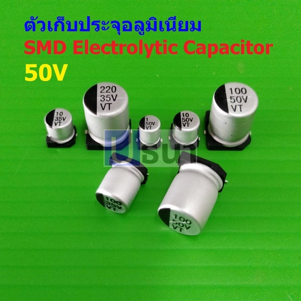 คาปาซิเตอร์ ตัวเก็บประจุ ตัว C อลูมิเนียม SMD Electrolytic Capacitor 50V #SMD-Capacitor 50V (1 ตัว)