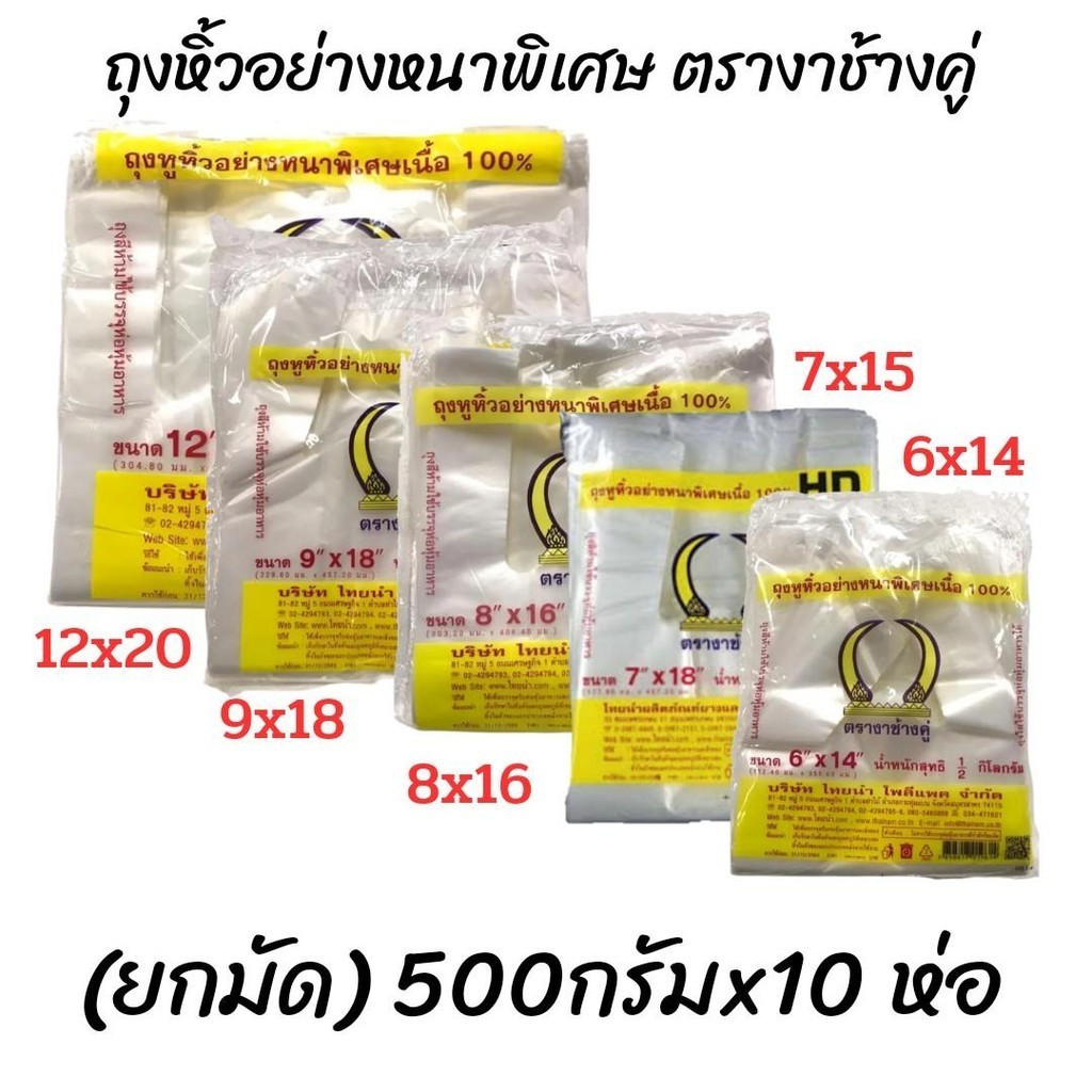 (ยกมัด) ถุงหิ้วอย่างหนาบรรจุห่อละ500ก.ยกมัด10ห่่อ