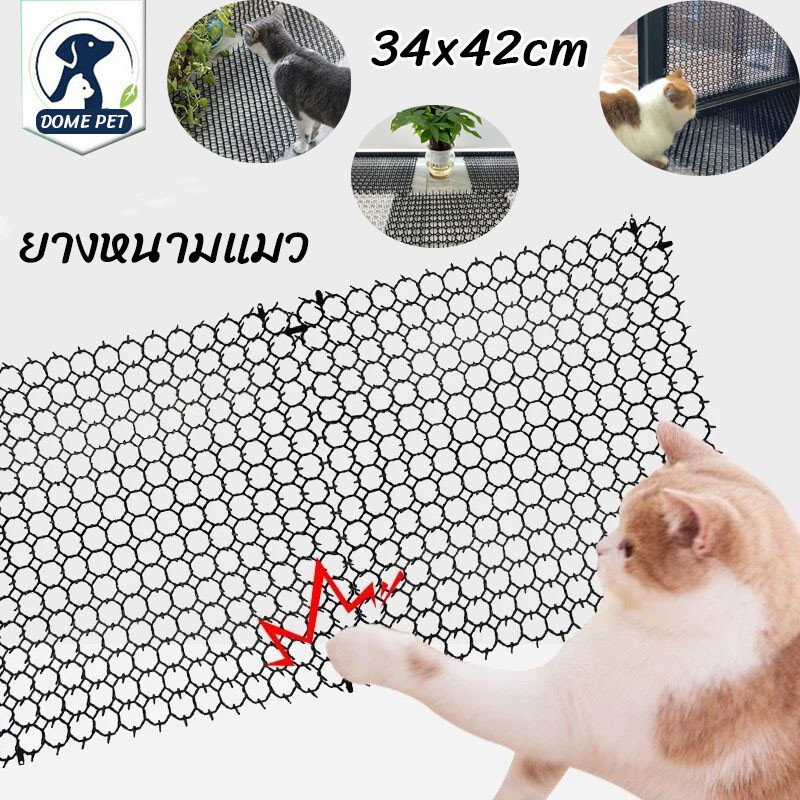 DOME PET ที่กันแมว ยางหนามแมว หนามไล่แมว ปลอดภัยที่ไล่แมว ปลอดสารพิษ