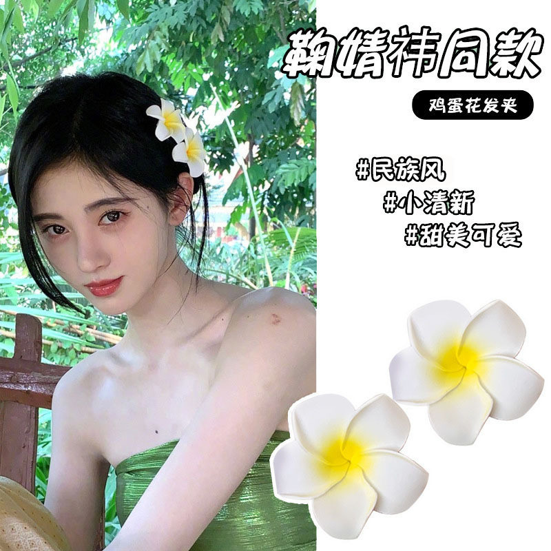 2 ชิ ้ นฮาวายสีเหลืองสีขาว Plumeria Hairpin ไข ่ ดอกไม ้ คลิปผมอุปกรณ ์ เสริมสําหรับสาวหวาน
